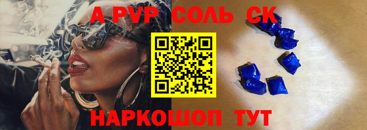 Альметьевск  A PVP крисы CK  Вход с VPN  А ПВП кристаллы  A PVP Crystall 