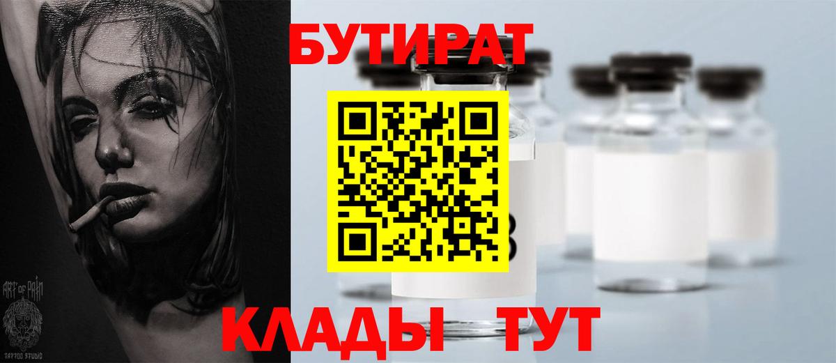 Альметьевск  БУТИРАТ Butirat  БУТИРАТ  Вход с VPN 
