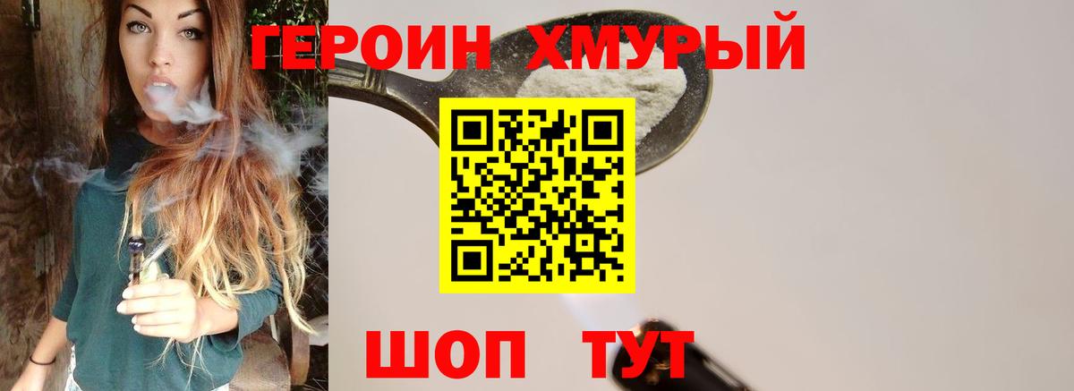 Альметьевск  ГЕРОИН  Вход с VPN  Героин герыч 