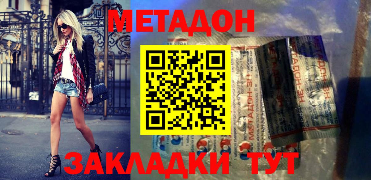 Метадон methadone Альметьевск